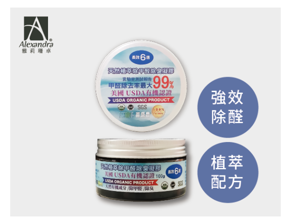 天然植萃除甲醛除臭凝膠