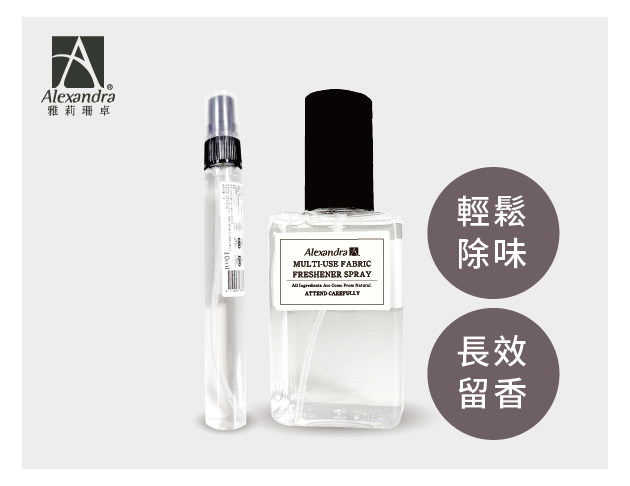 衣物芳香噴霧